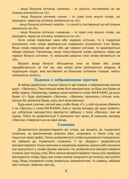 Настільна гра "Ерудит" MIC (290135976)