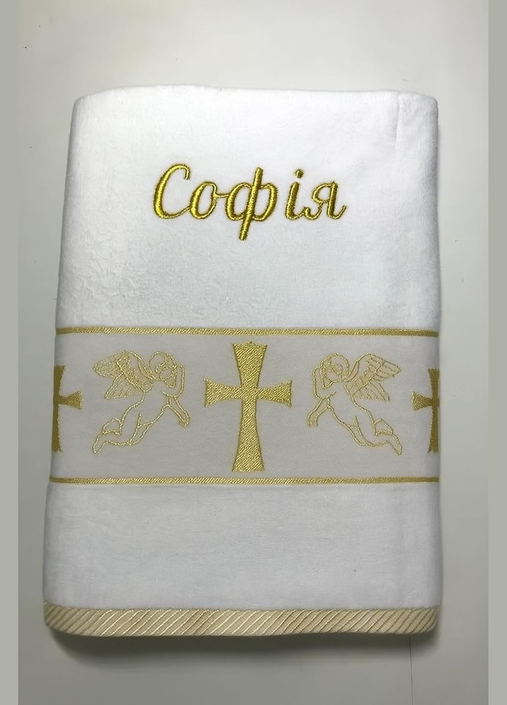 Крижма махрова іменна, 70х140 золото Софія (БУДЬ-ЯКЕ ІМ'Я НА ЗАМОВЛЕННЯ) Arisha Крижма (340402979)