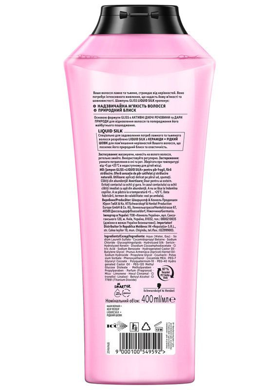 Шампунь для блиску ламкого та тьмяного волосся Liquid Silk Shampoo 400ml (2-508596) Gliss Kur (369789135)