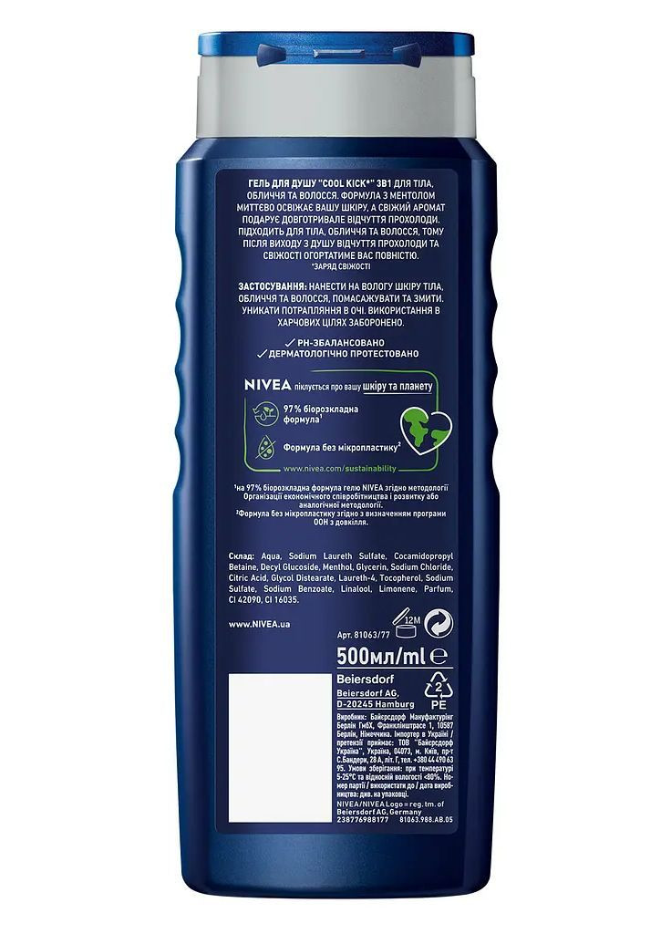 Гель для душа Men Экстремальная свежесть, 500 мл Nivea (366725882)