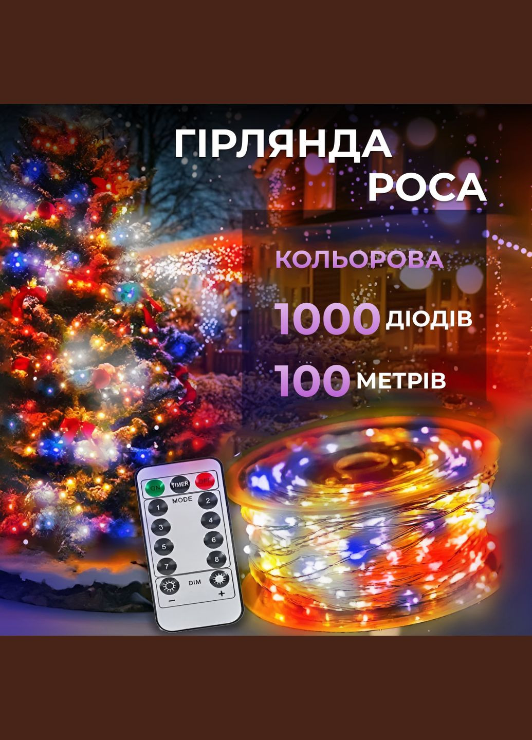 Гірлянда Роса нитка 1000 LED довжина 100 м від мережі, мультиколор GarlandoPro (328603540)