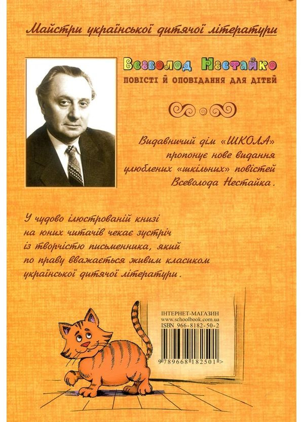 Единица с обманом Видавничий дім "Школа" (370113802)