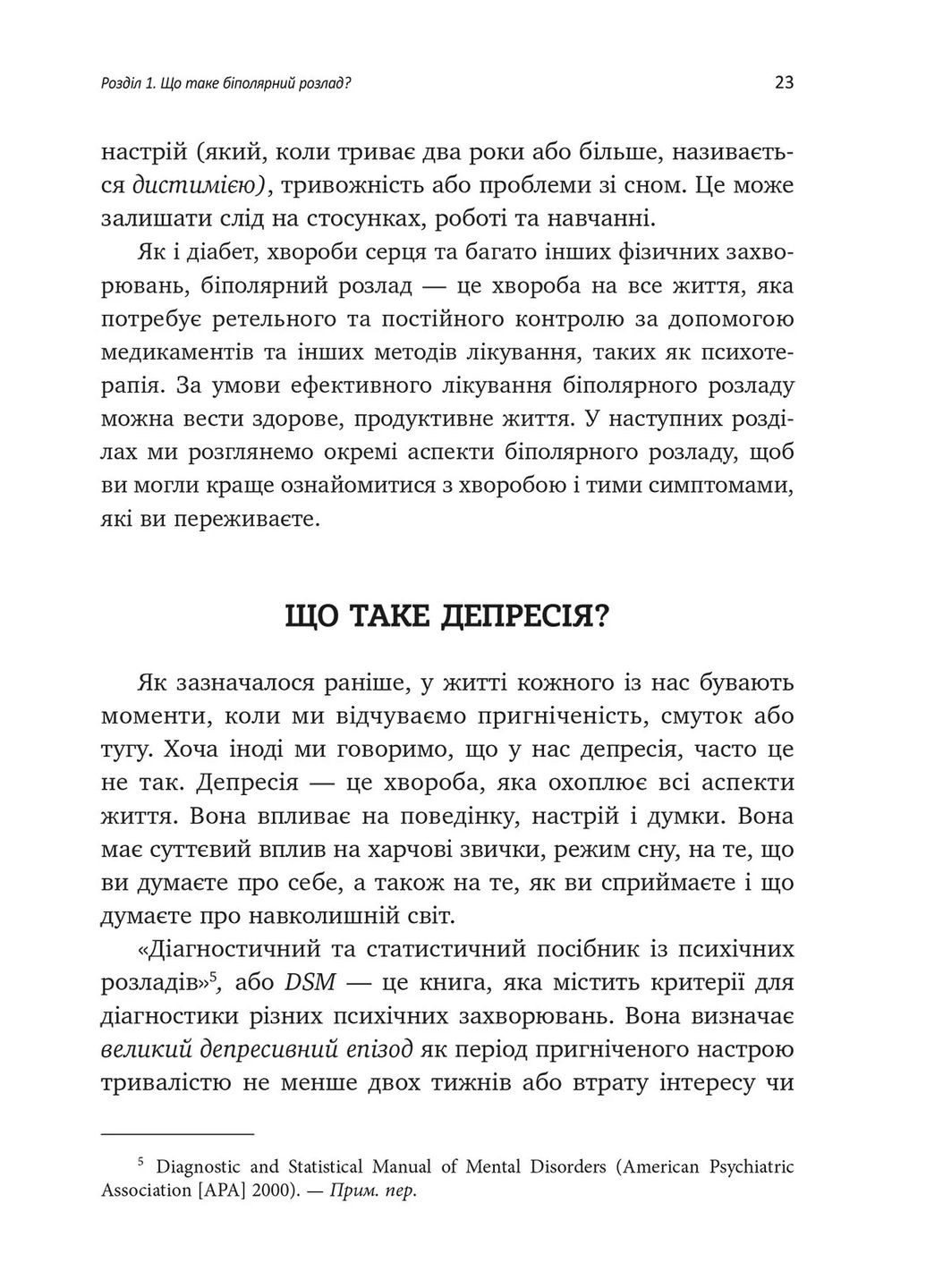 Робочий зошит із формування навичок ДПТ біполярного розладу Видавництво Ростислава Бурлаки (370058882)