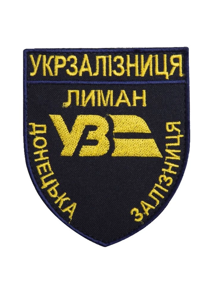 Шеврон на липучці Укрзалізниця УЗ Донецька залізнична дорога Лиман 8х9,5 см синій вишитий патч нашивка IDEIA (386252415)