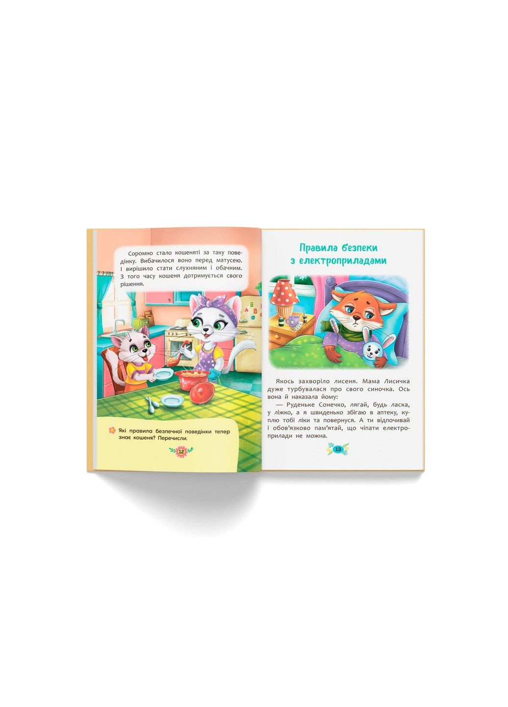 Полезные сказки. Правила безопасности дома Кристалл Бук (305063913)