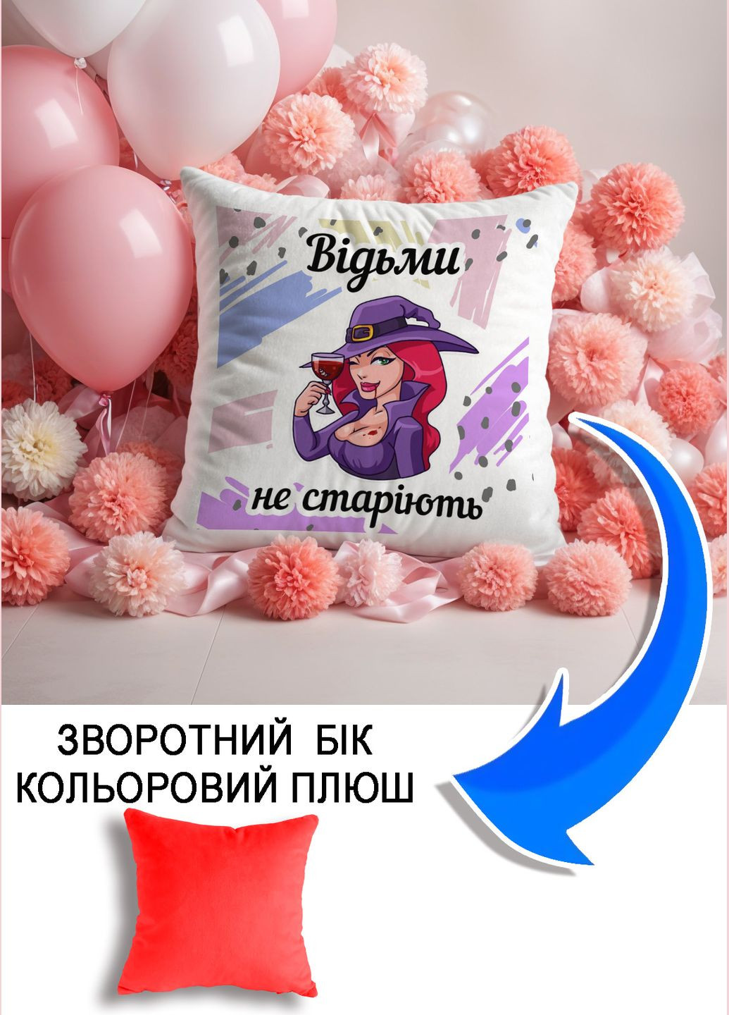 Подушка плюшевая Мерч Крафт Дизайн с принтом ведьмы не стареют красный квадратный плюш 33х33 см No Brand подушка (298249795)