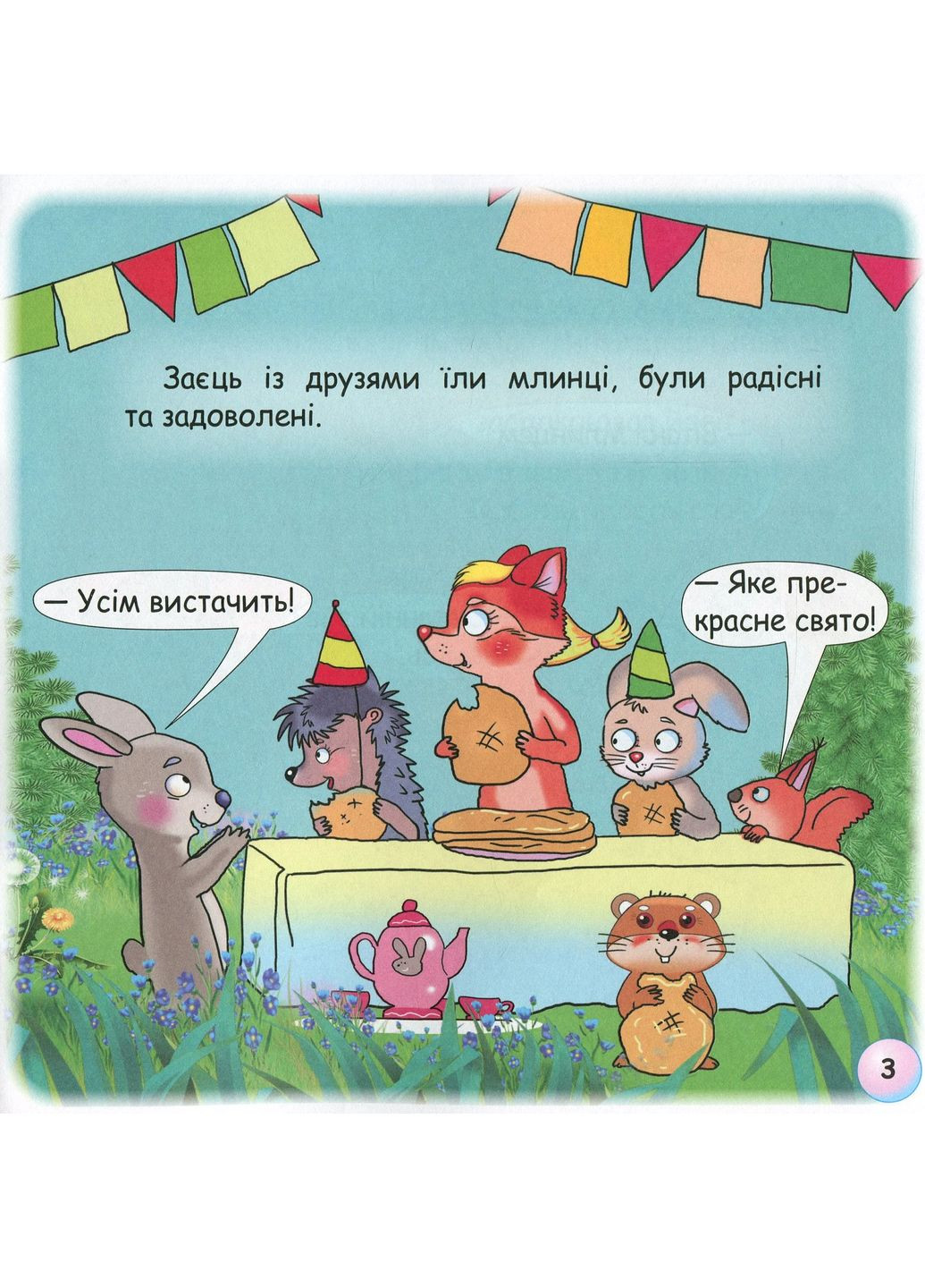 Сказки-радуги. Почему волк в месяц воет? Грамота (370054690)