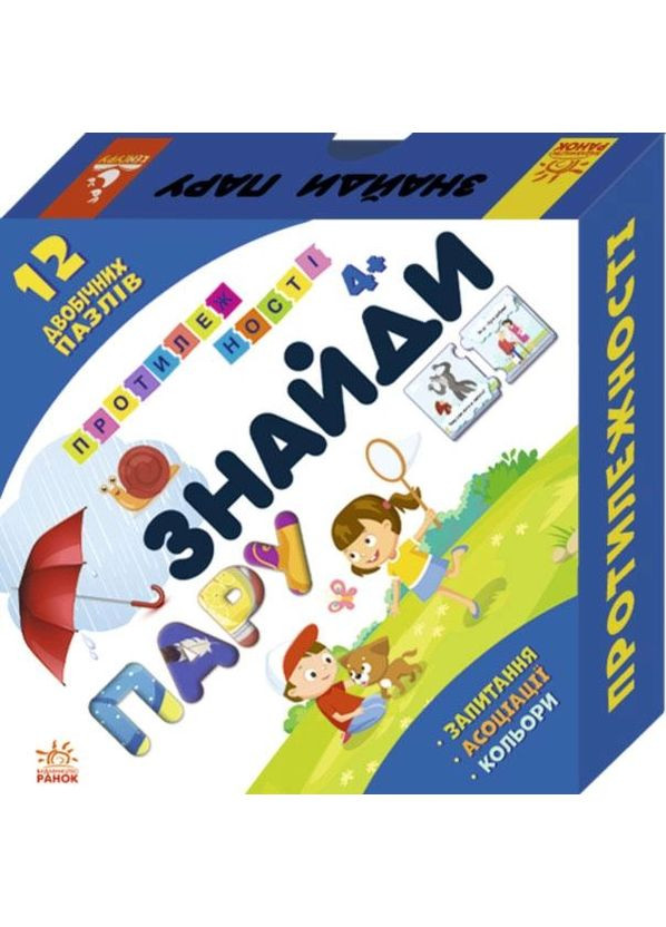 Найди пару Противоположности Вопросы Ассоциации Цвета 9789667488185 РАНОК (372707082)