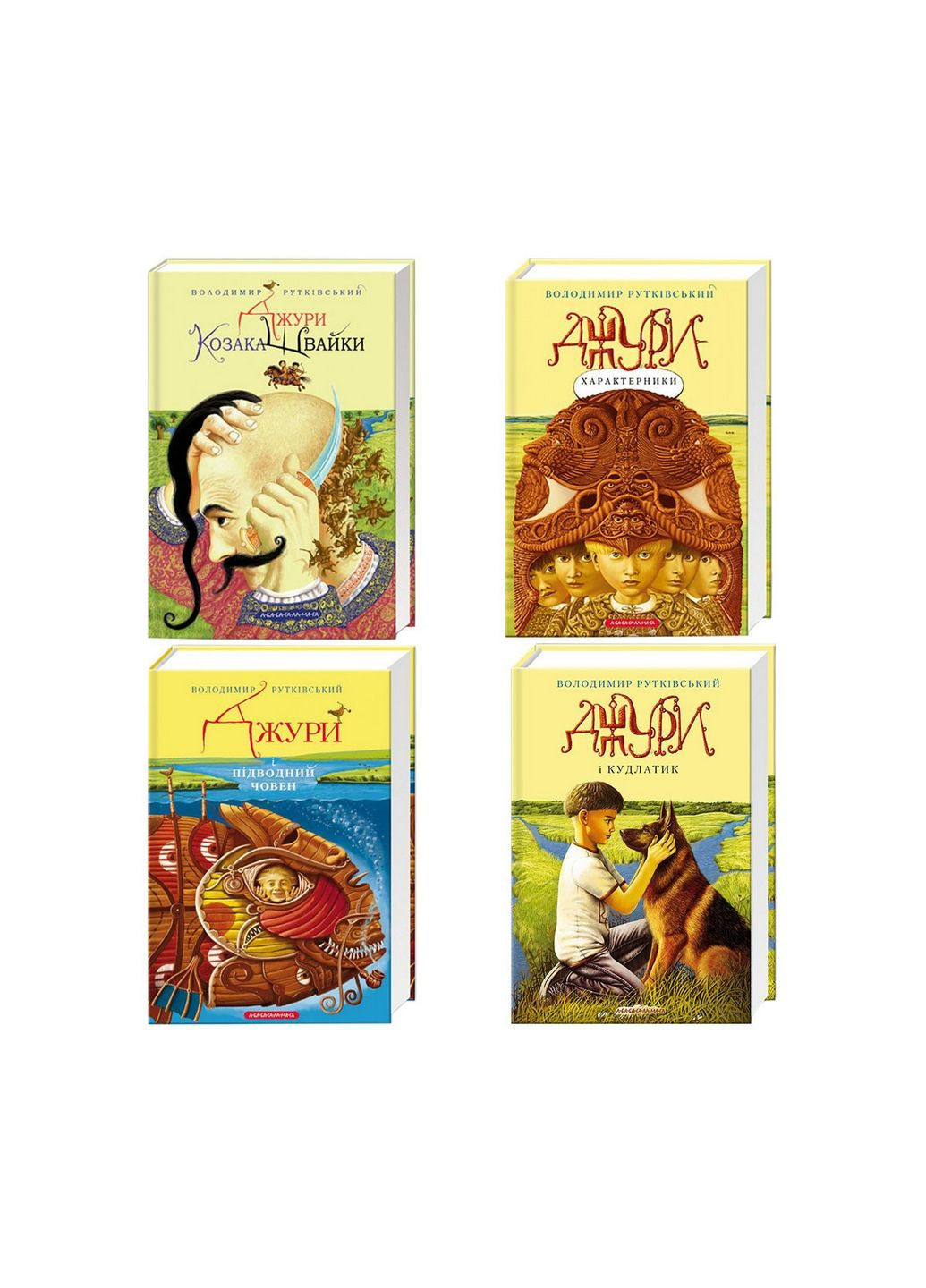 Комплект из 4 книг Джуры Владимир Рутковский (на украинском языке) А-БА-БА-ГА-ЛА-МА-ГА (322122493)