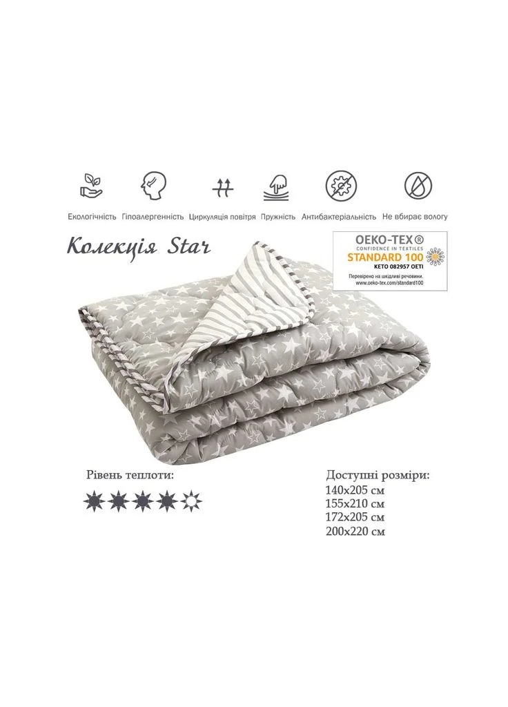 Ковдра Силіконова Star 172х205 см (m484132) Руно Силиконовое Star 172х205 см (378602190)