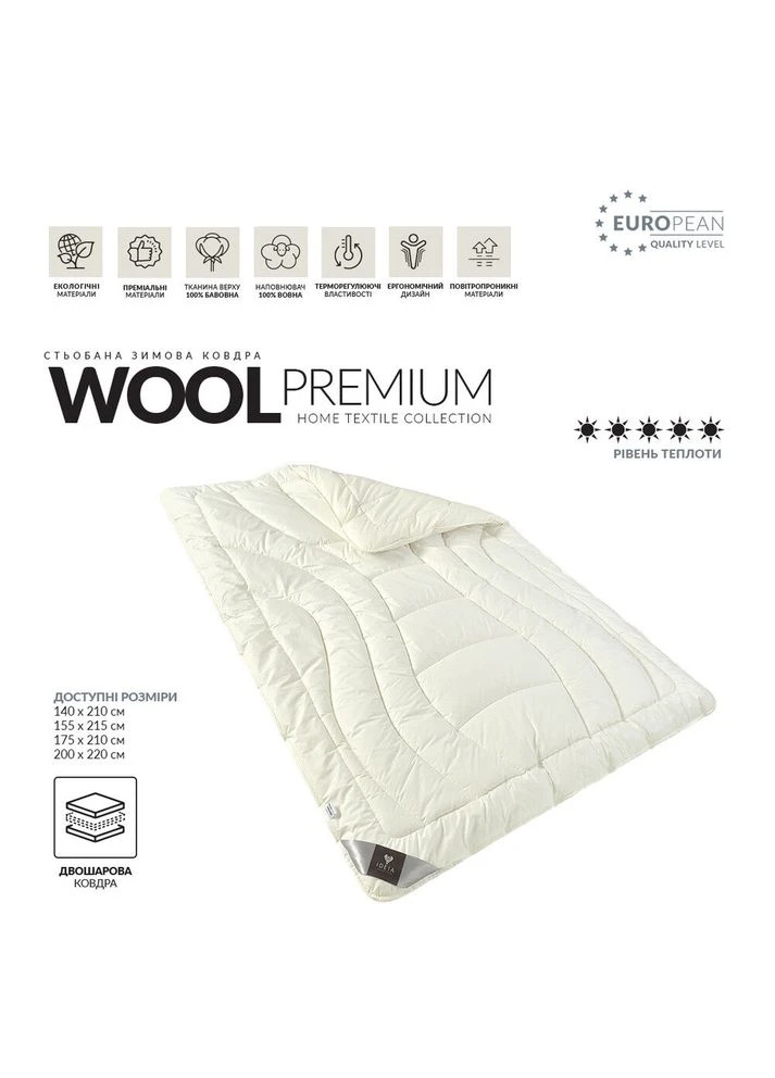 Одеяло Wool Premium 200х220 см шерстяной зимний двойной шерсть супер теплый натуральный хлопок 8-11774*001 IDEIA (317416592)
