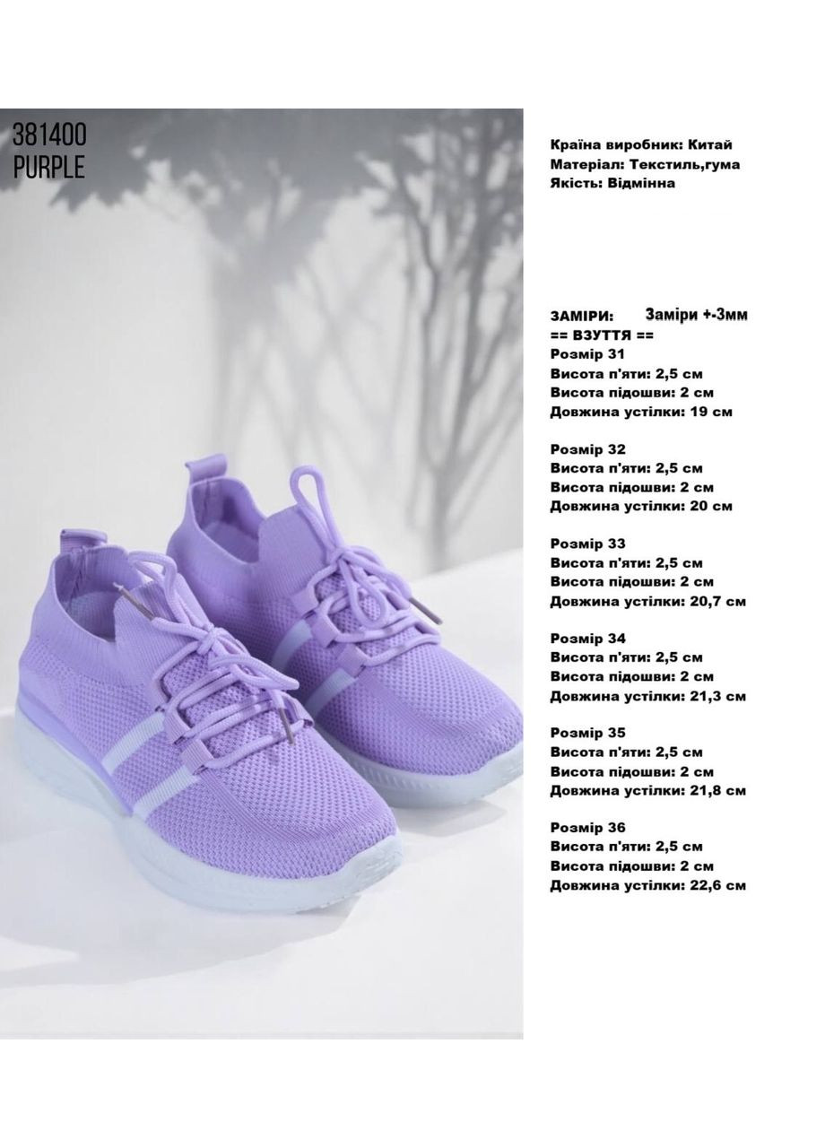 Сиреневые демисезонные текстильные подростковые кроссовки Seven 7