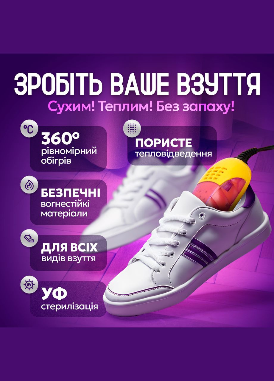 Электросушилка для обуви с ультрафиолетом Белая (LMH1688-2) No Brand (347590394)