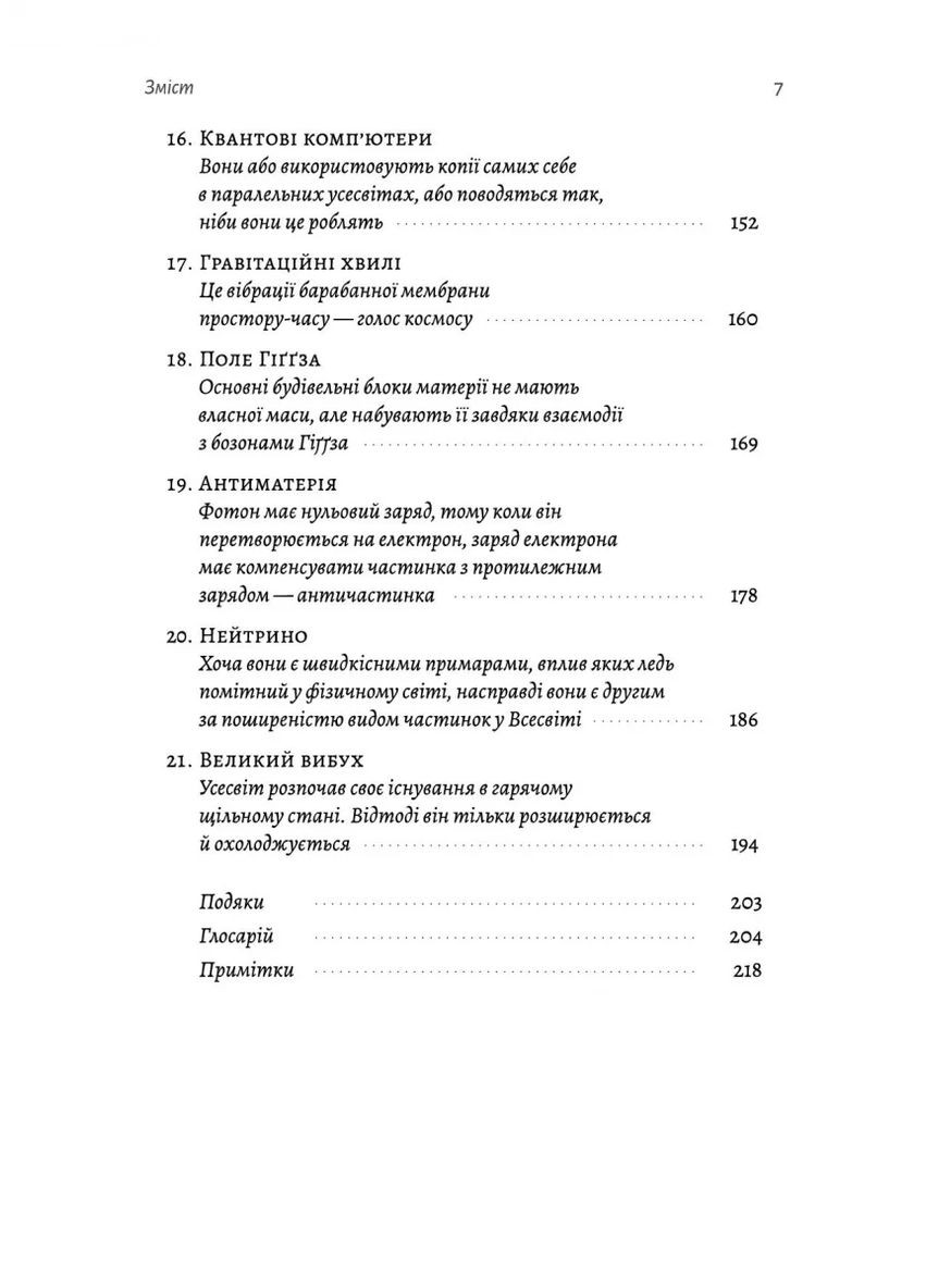 Необхідне і достатнє. Ключ до розуміння найважливіших ідей науки Лабораторія (370052816)