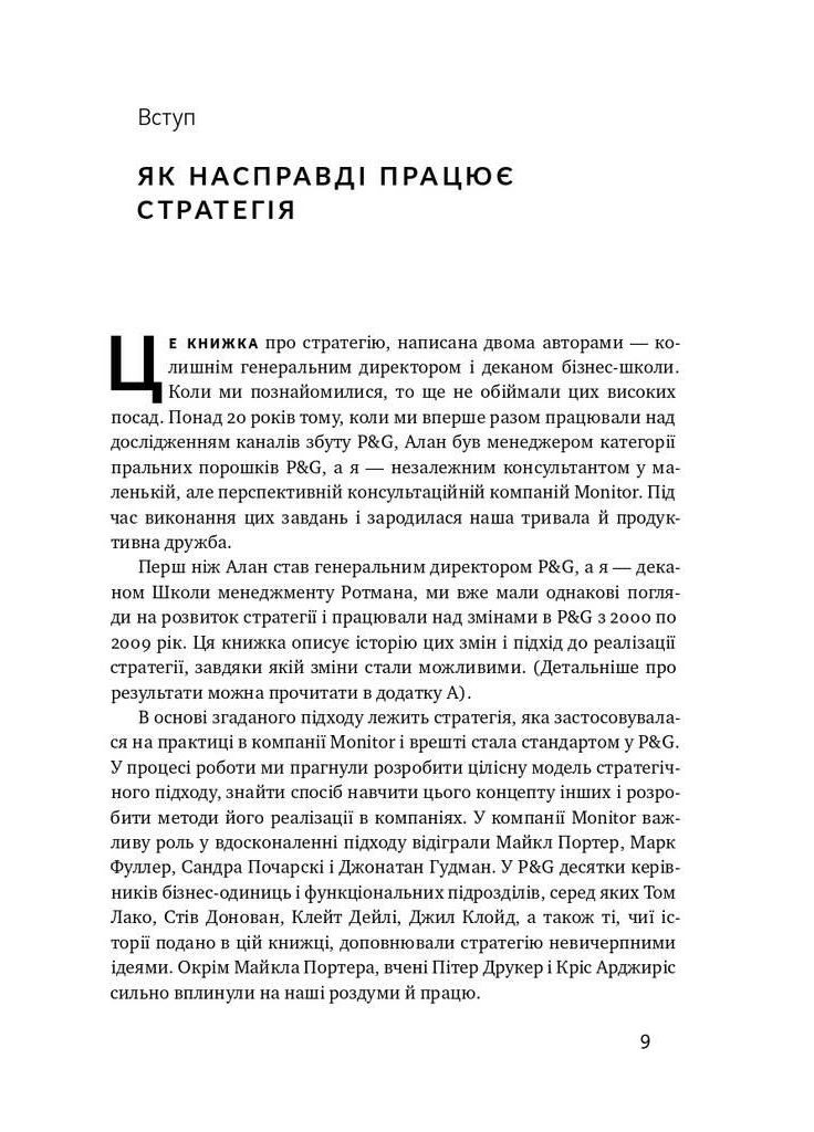 Книга Беспроигрышная стратегия (на украинском языке) Наш Формат (273237311)