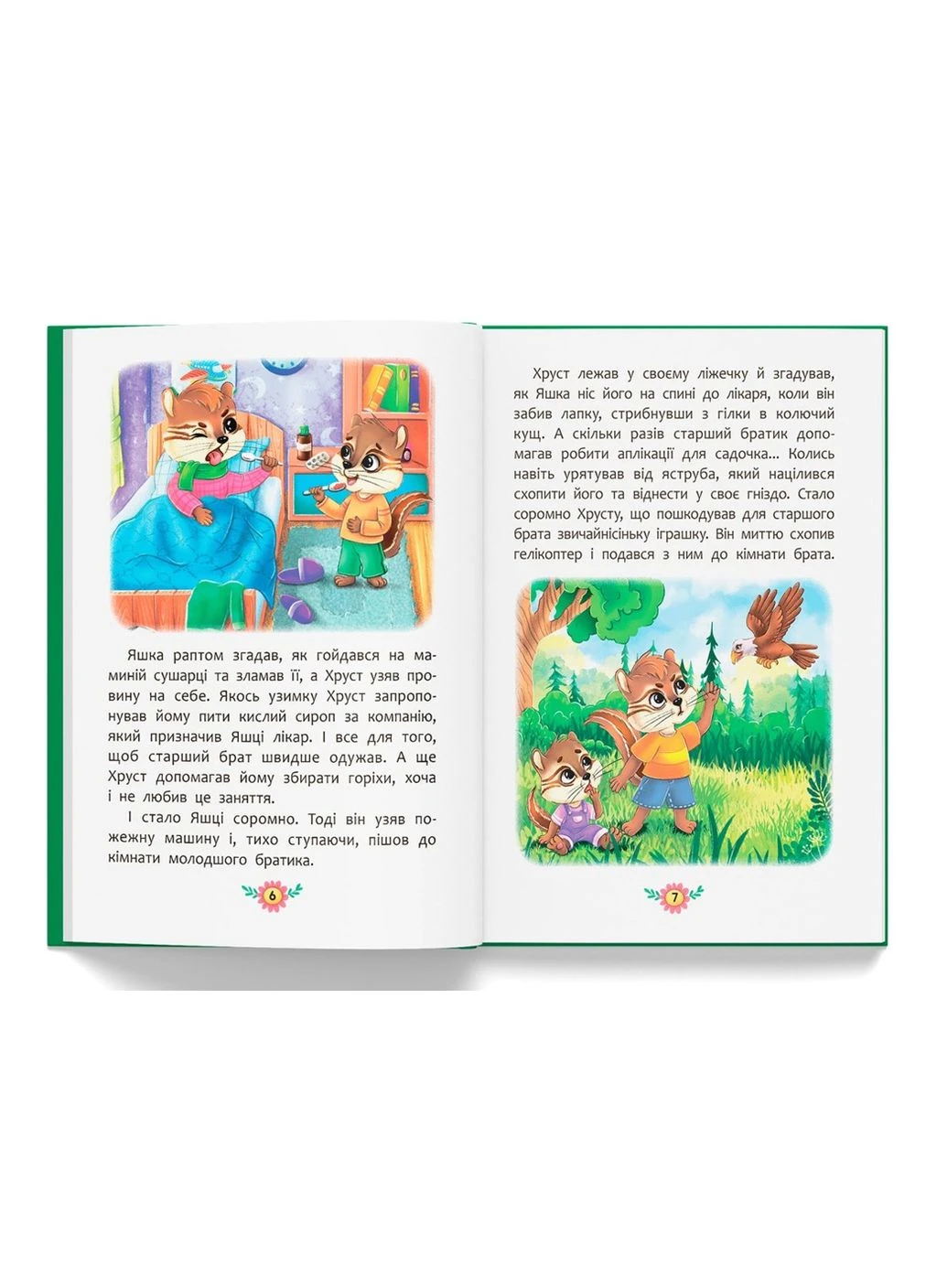 Книга "Корисні казки. Я люблю свою сім’ю!" Home (339684698)
