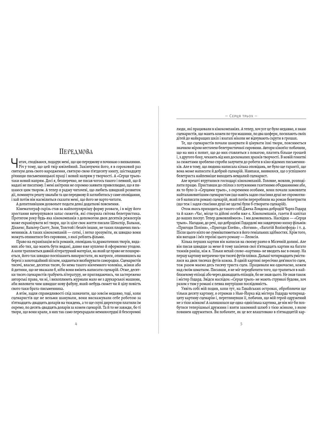 Книга Серця трьох - Джек Лондон Андронум (354331756)