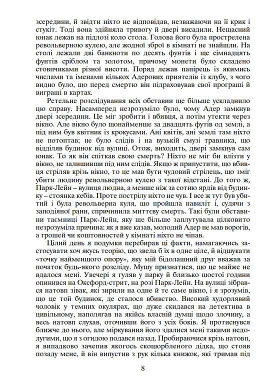 Приключения Шерлока Холмса. Том III Навчальна книга - Богдан (370105392)