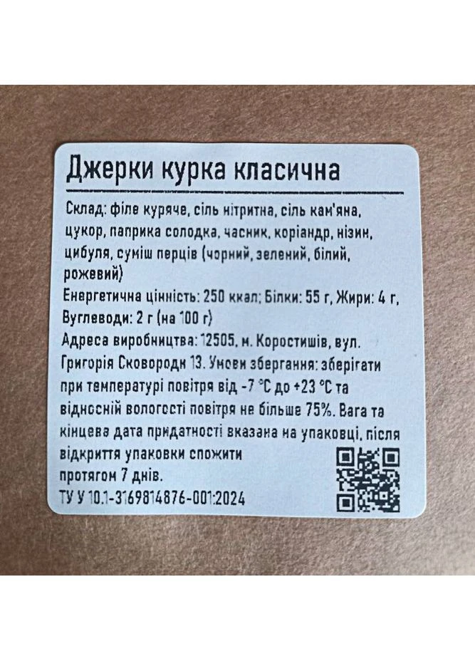 Джерки класичні Курка 100 г (82) Meatvill (387579176)