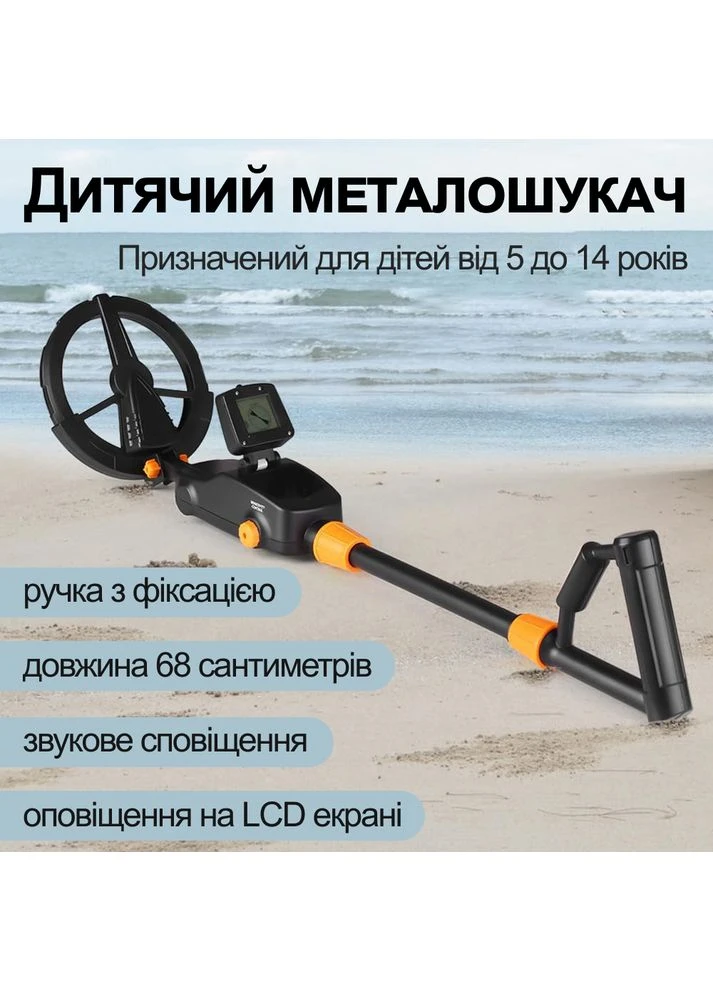 Детский металлоискатель MD1008A KKMoon (376267408)