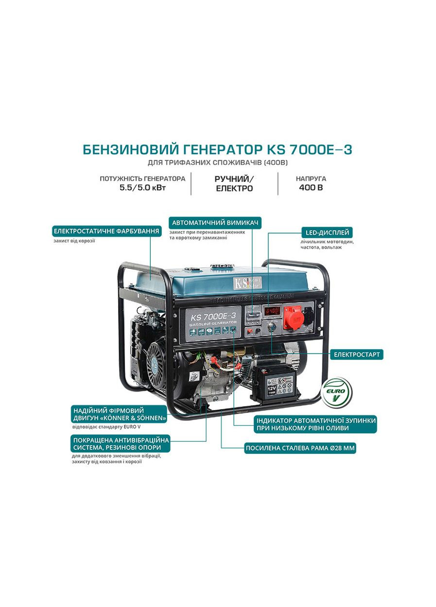 Бензиновий генератор KS 7000E3 (5.5 кВт, 50 Гц, 400 В, 25 л) електростартер трифазний (23136) Konner&Sohnen (276905395)