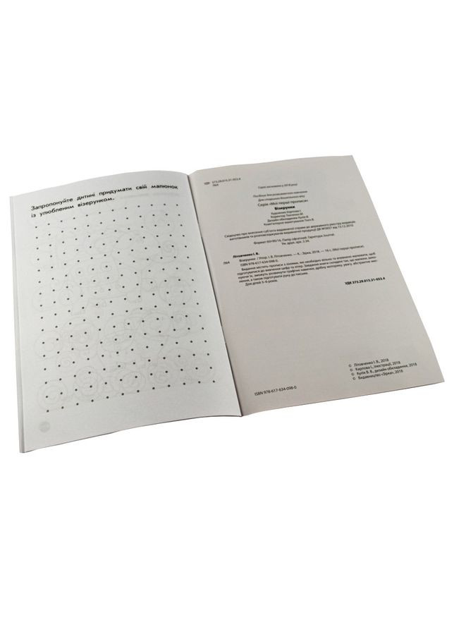 Учебная книга Мои первые прописи. Узоры 102698 Зірка (363203999)