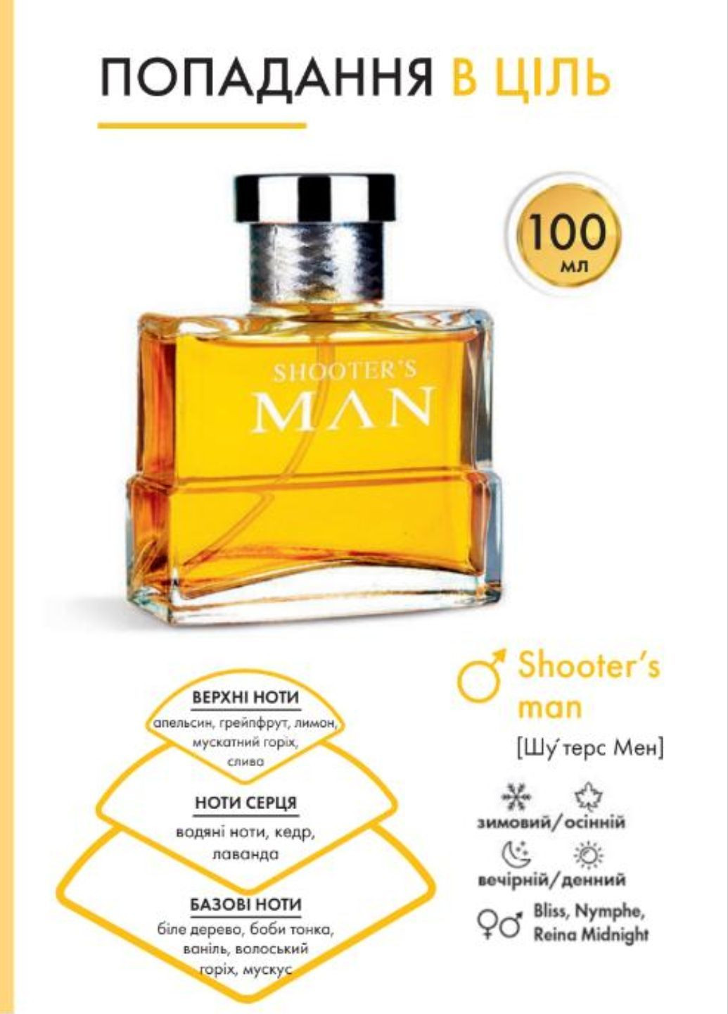 Мужская парфюмированная вода Shooter's Man 100 мл Farmasi (282956799)