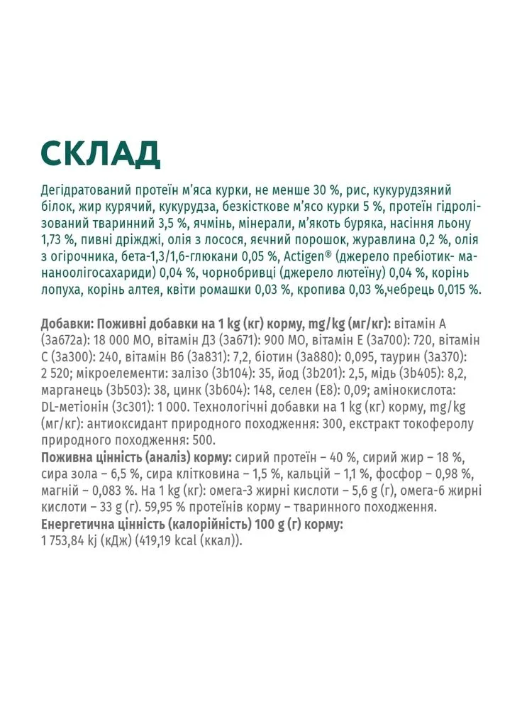 Сухой корм для кошек для котят со вкусом курицы 700 г (4820215364706) Optimeal (402644528)