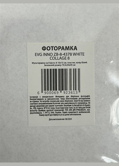 Мультирамка INNO ZB8-4378 WHITE COLLAGE 8 EVG (309186156)