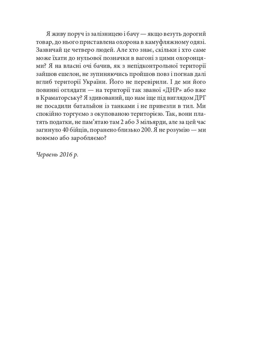 Шмаття війни. Донбас Фоліо (370067039)