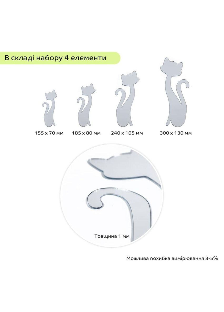 Дзеркальний декор акриловий самоклеючий Котики срібло, 4шт (D) love-shopping Sticker Wall (354661513)