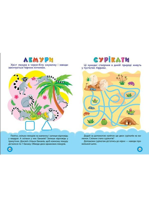 Школа кмітливих малюків «Зоопарк» 5+ — розвивальна книга з наклейками для найменших (9786175242865) Торсінг (369776030)