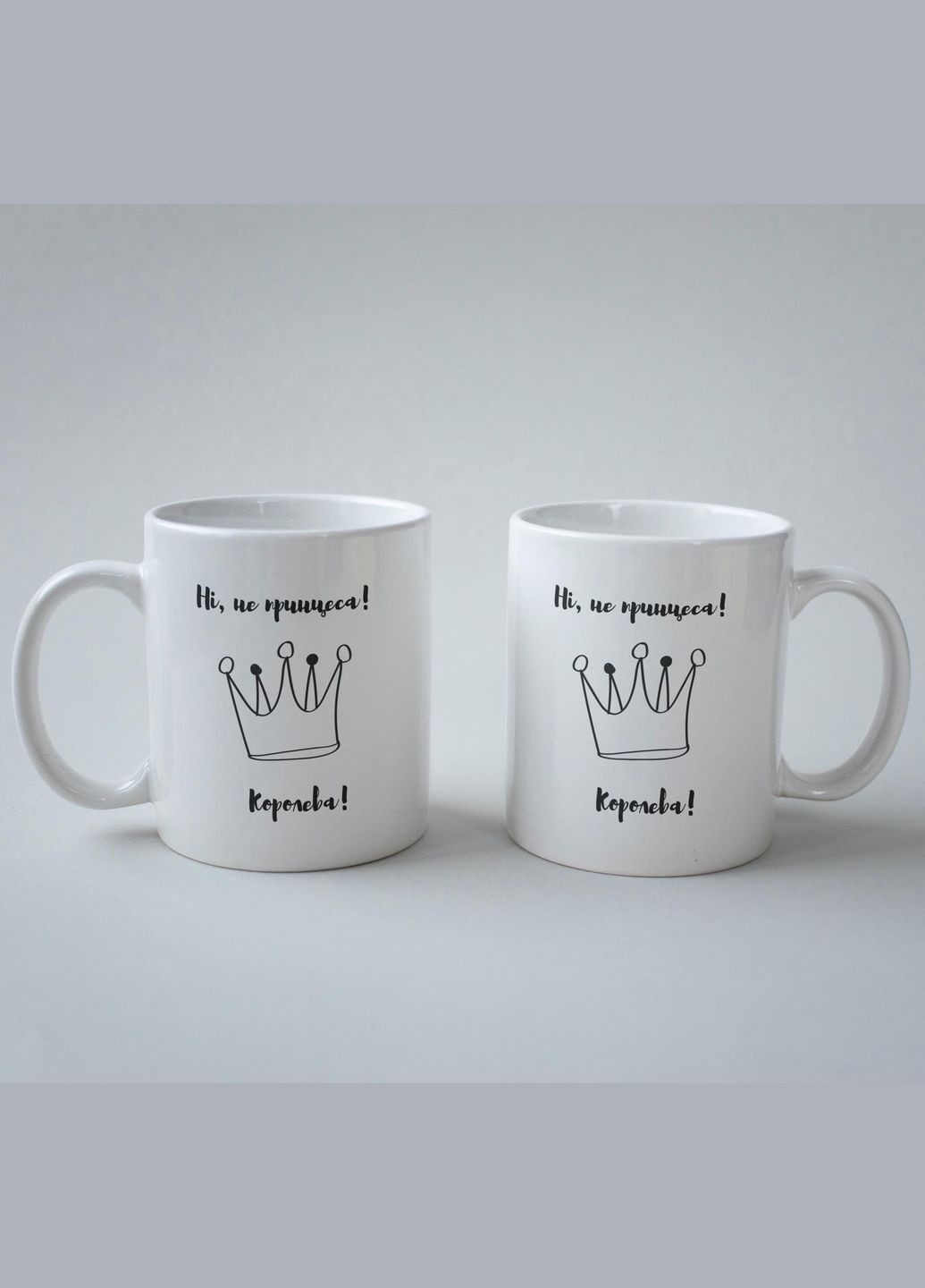 Кружка с принтом Не принцесса! Королева!" 330 мл Белая No Brand (324263462)