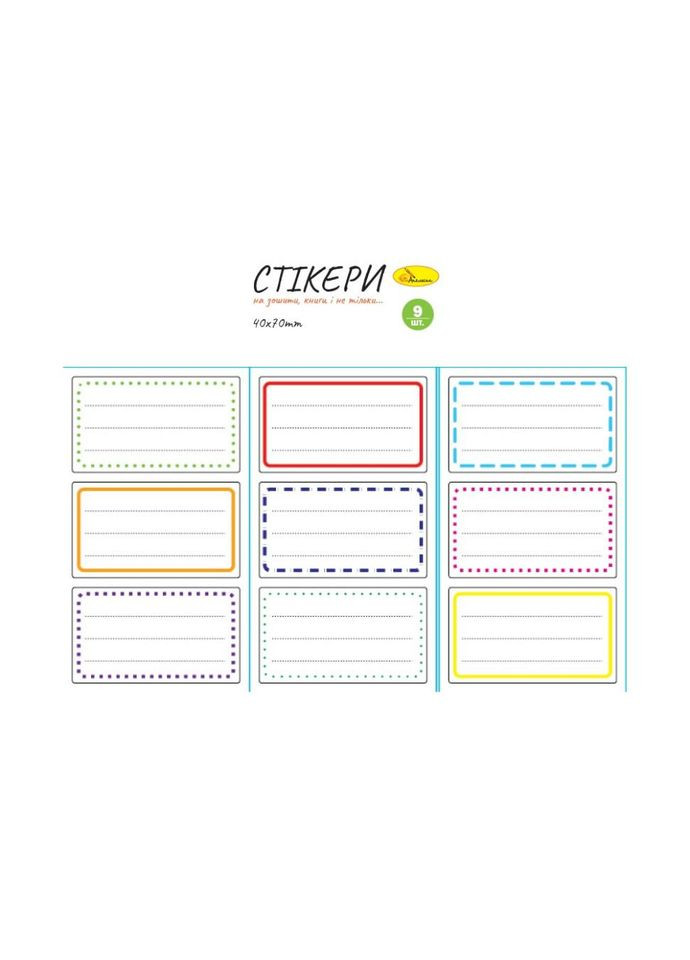 Набір стікерів для зошитів і книг НС-15-2, 9 штук 70х40 мм No Brand (362569909)