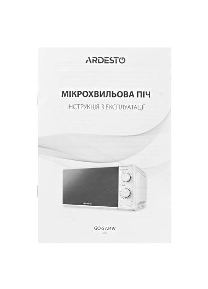 Микроволновая печь GO-S724W соло Ardesto