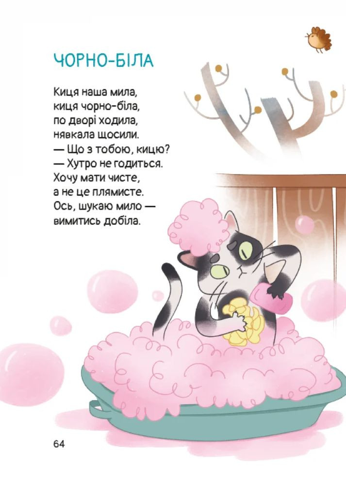 Кому кота? Видавництво "Маґура" (370614296)