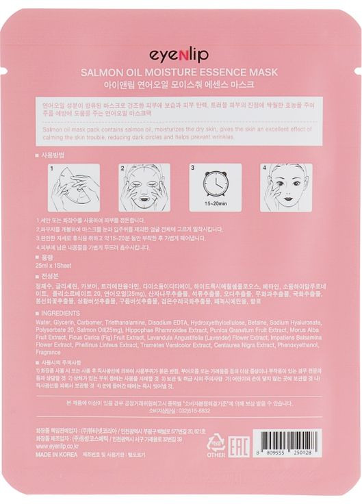 Тканинна маска для обличчя, розгладжувальна, з екстрактом жиру лосося Salmon Wrinkle Essence Mask 25ml (546157-1493) Eyenlip (368636839)