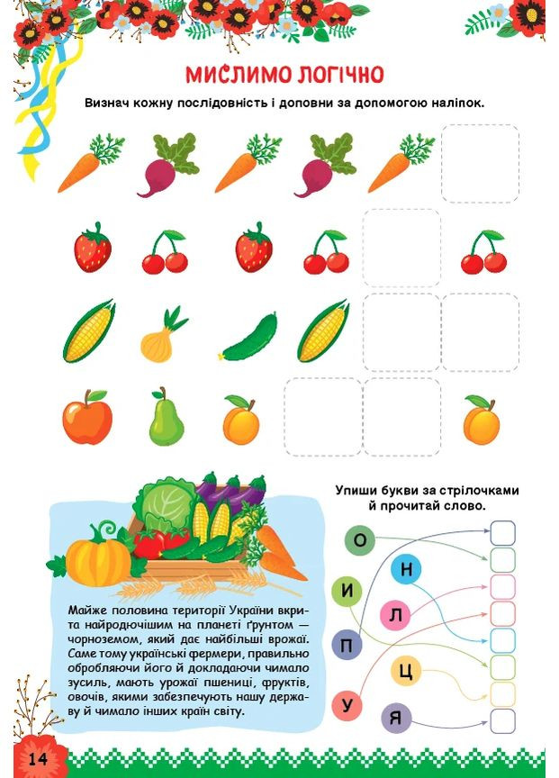 Узнаем Украину. Книга-активити для детей 5+ УЛА (370053032)