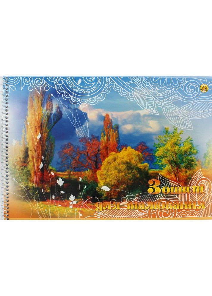 Альбом для рисования на пружине 16/120 A4 с перфорацией (20) (160) ТЕ38 Тетрада (322574746)