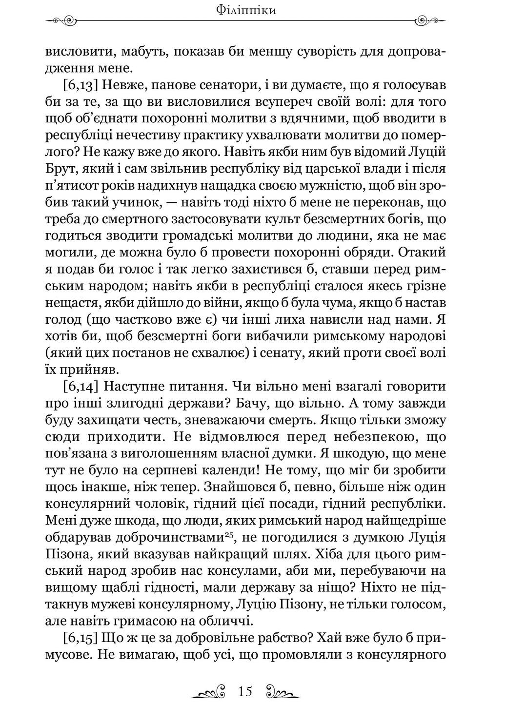 Філіппіки. Катон Старший, або Про старість Видавництво "Апріорі" (370151258)