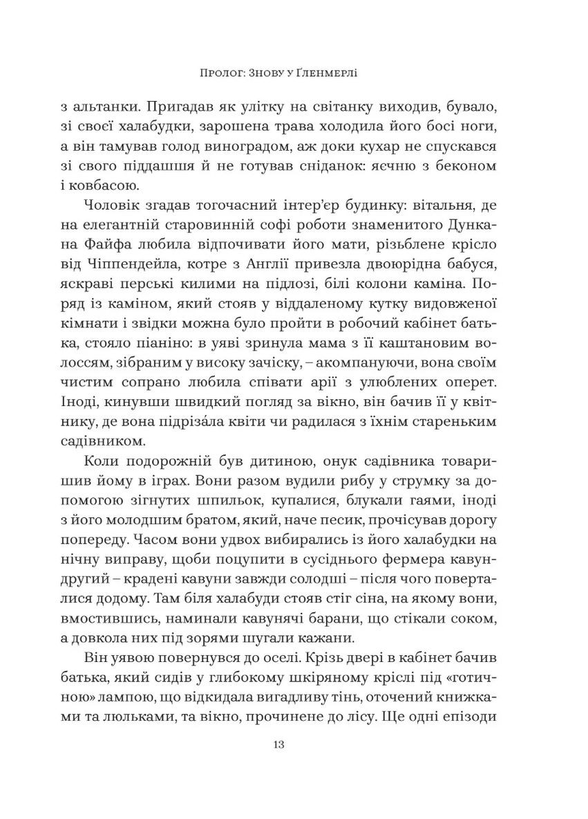 Строгое милосердие. История о вере, трагедии и триумфе Свічадо (370059580)