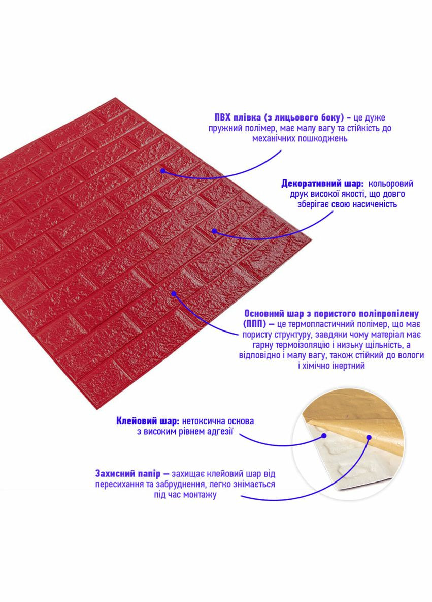 3D панель самоклеящийся кирпич малиновый-красный 700х770х5мм (108-5) SW-00001364 Sticker Wall (316187392)