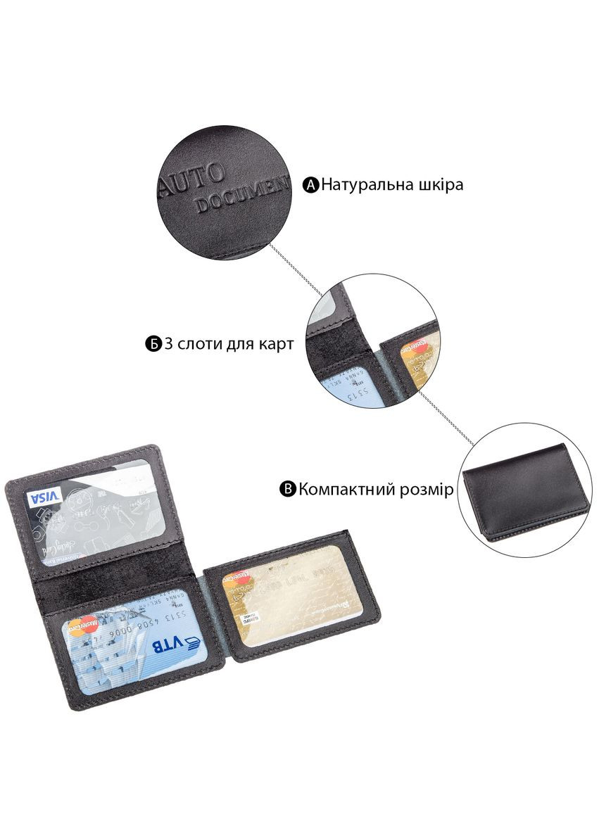 Обкладинка для авто документів на 3 слота шкіряна 13966 Чорна Shvigel (331907400)