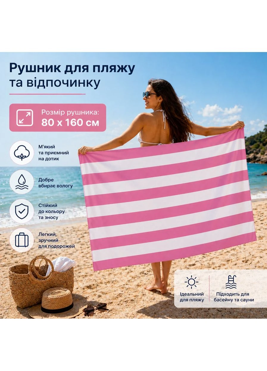 Швидковисихаючий пляжний рушник з мікрофібри 80 х 160 см з чохлом Рожеві смужки Aquarius (392304860)