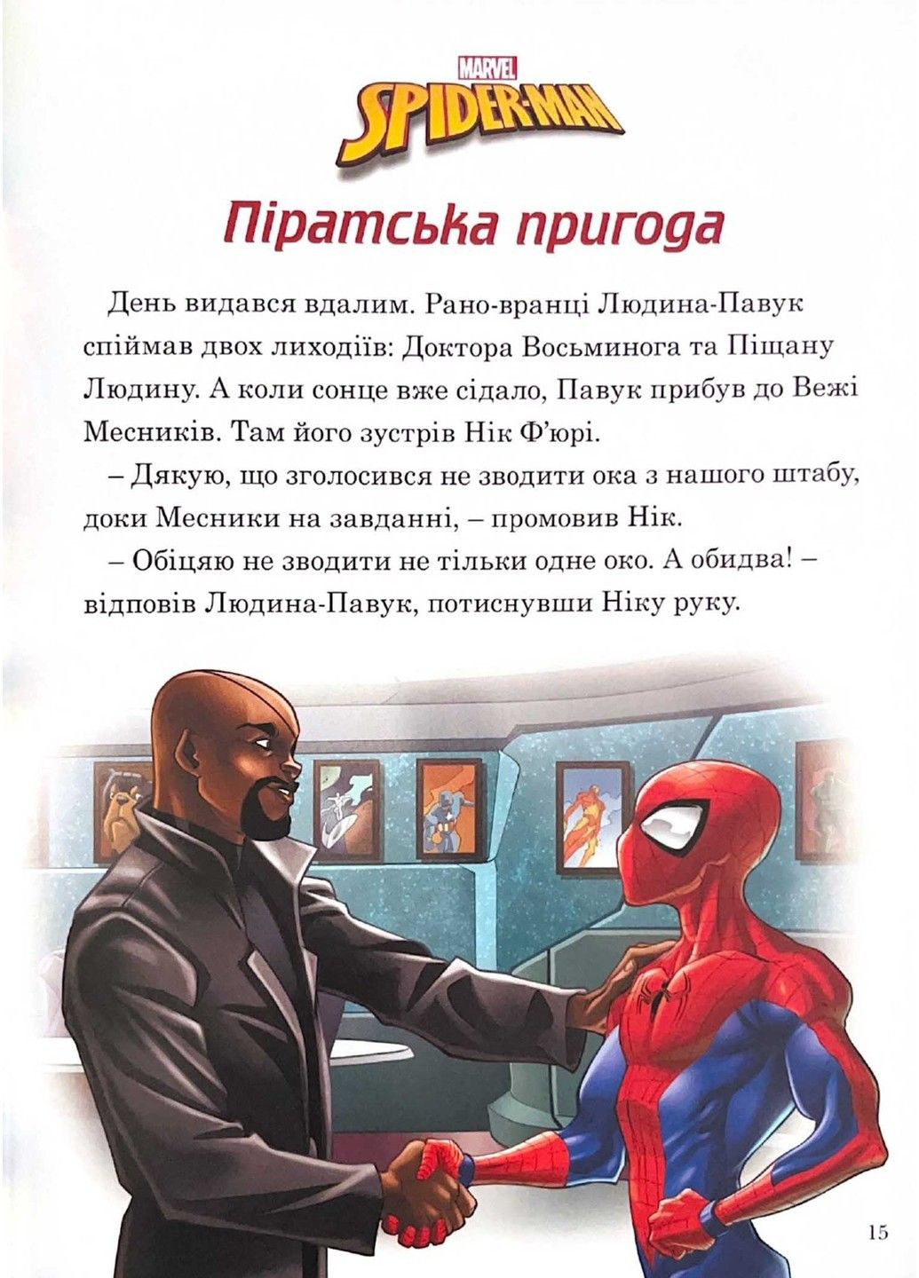 Человек-паук. Новые приключения Эгмонт Украина Видавництво "Егмонт Україна" (297440956)