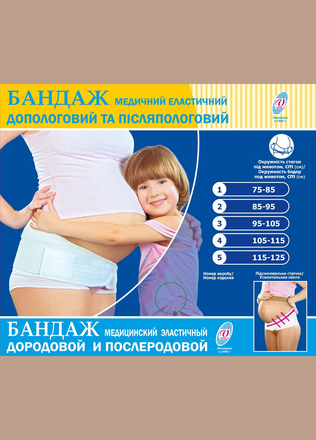 Бандаж для беременных медицинский эластичный пояс дородовой и послеродовой ВIТАЛI размер №4 (1971) Віталі (264208349)