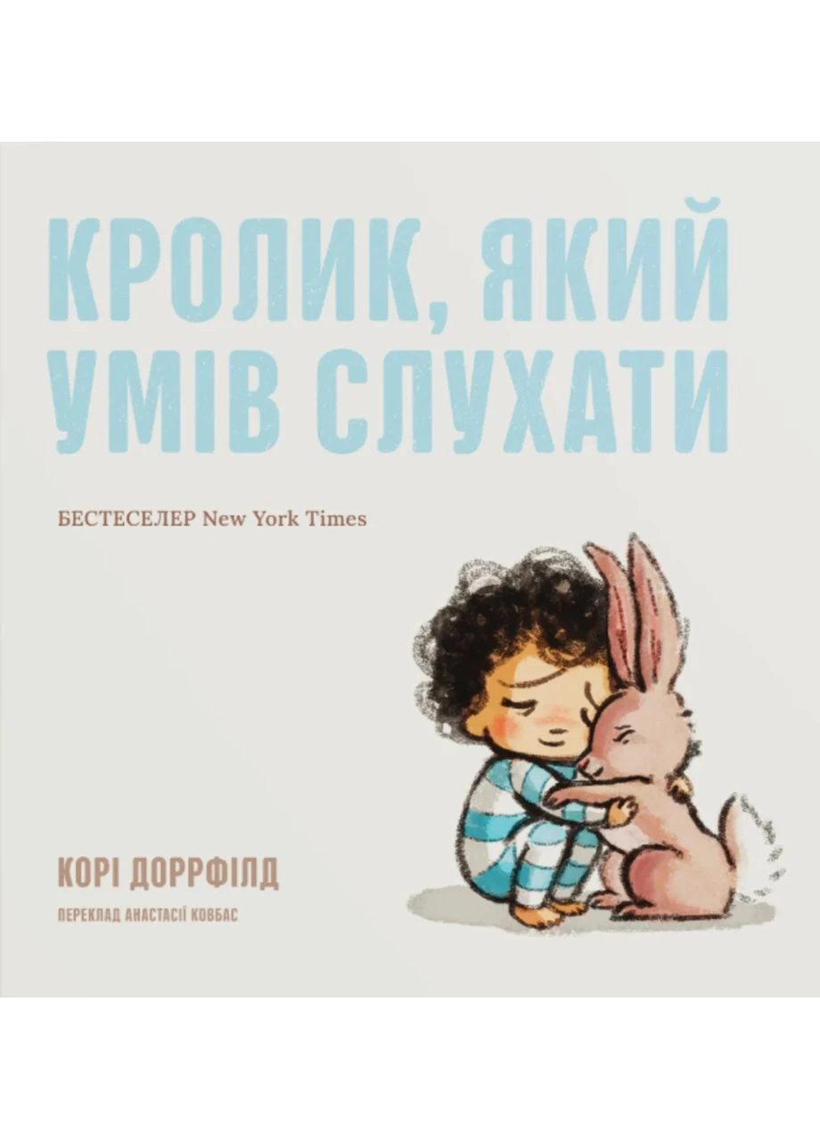 Кролик, який умів слухати Риби на даху (370077039)
