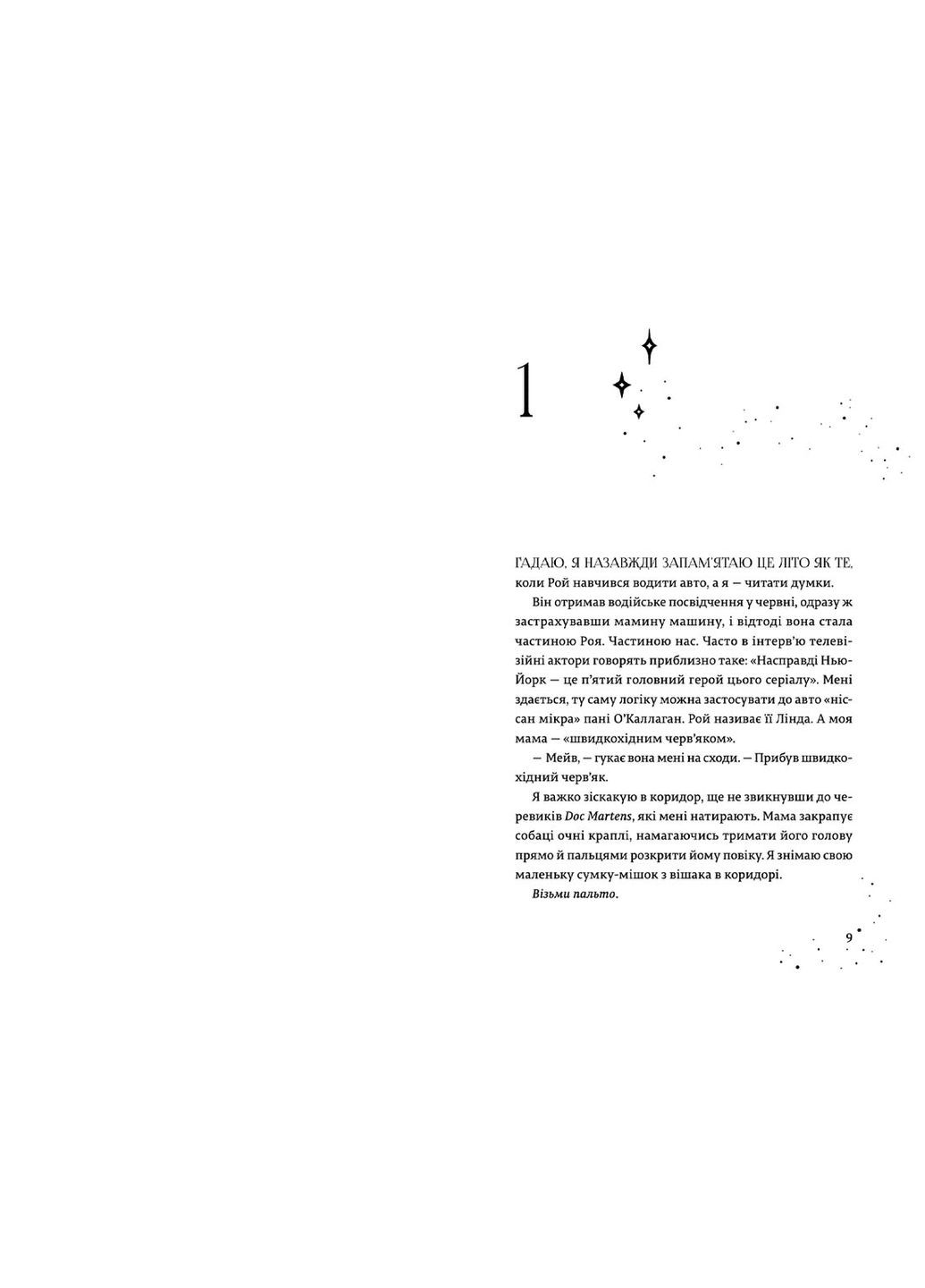 Книга Дари, що звязують нас. Книга 2. Автор - Керолайн О'Доног'ю (ВСЛ) 9789664481073 Видавництво Старого Лева (283323640)