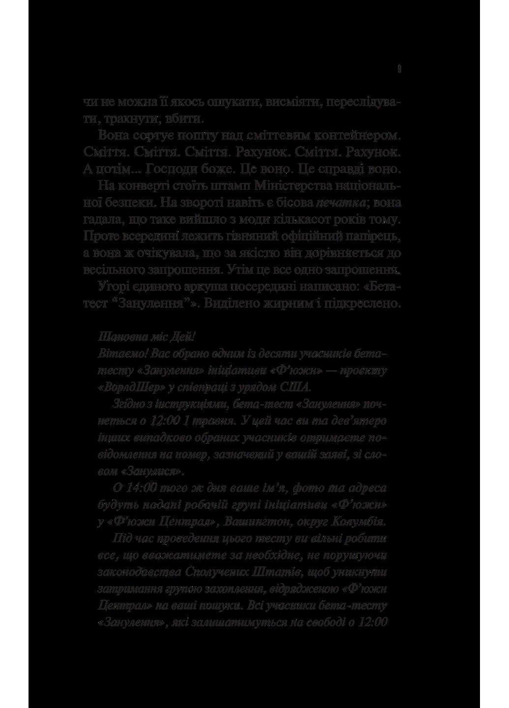 Занулення Vivat (370067974)