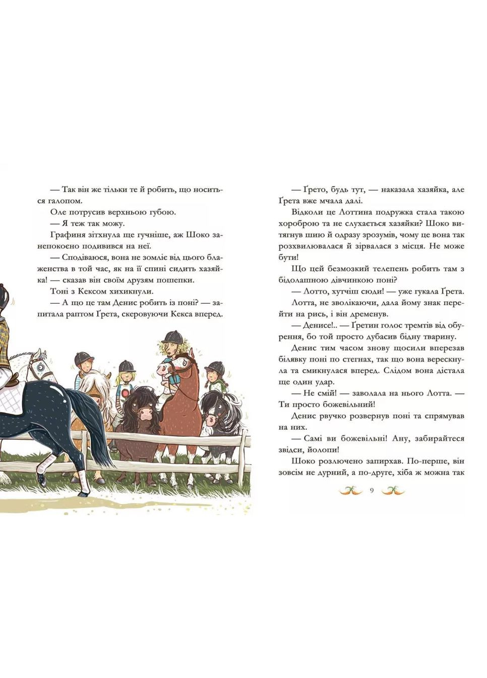 Невже це любов? Видавничий дім "Школа" (370113574)